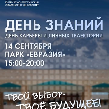 How will it go «Knowledge Day. Career and Personal Trajectories Day» at KRSU